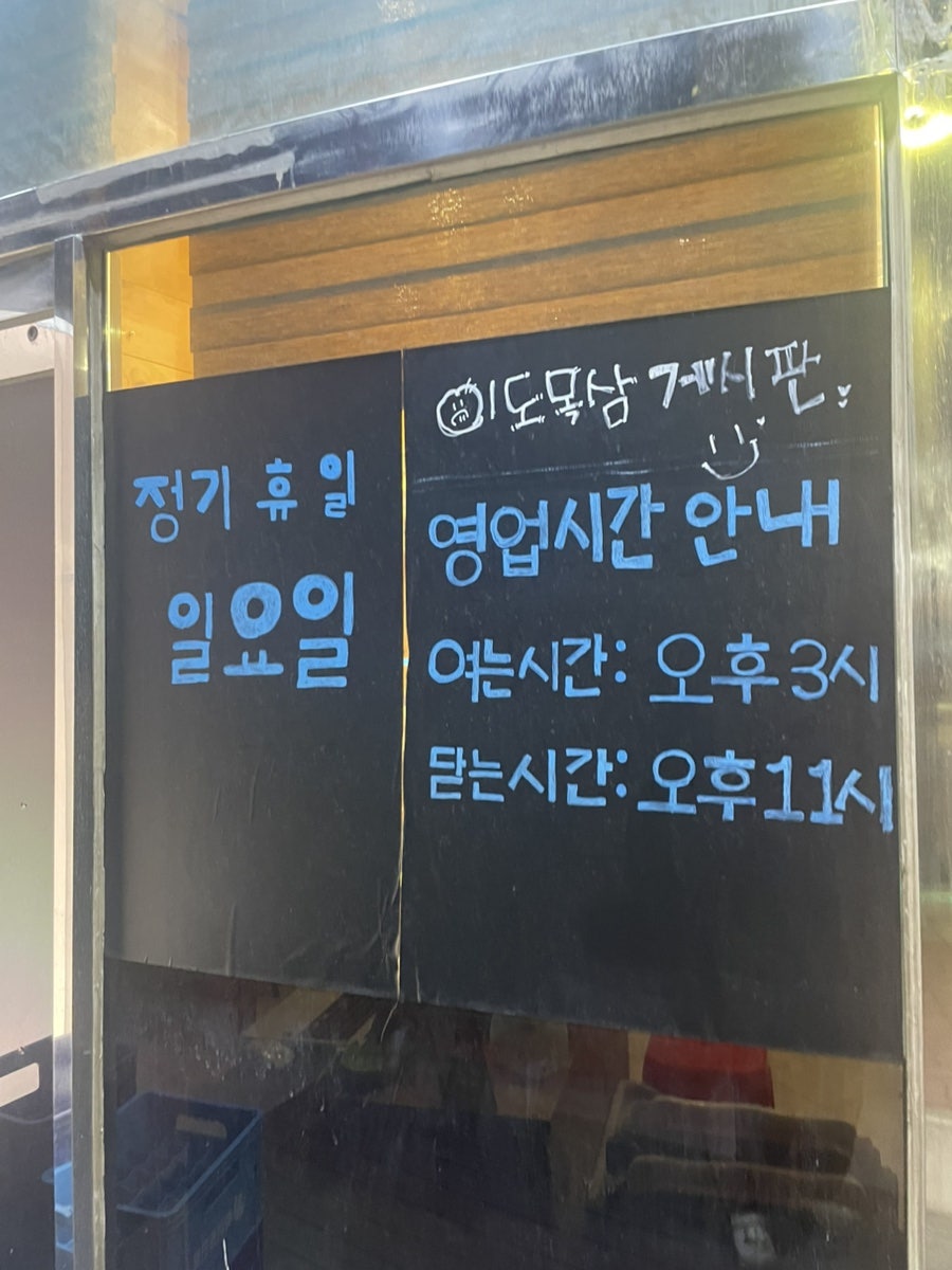 이도목삼 사진 2