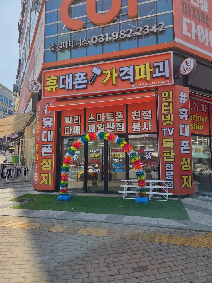  친절한 상담과 정직한 가격의 김포휴대폰성지 휴가파