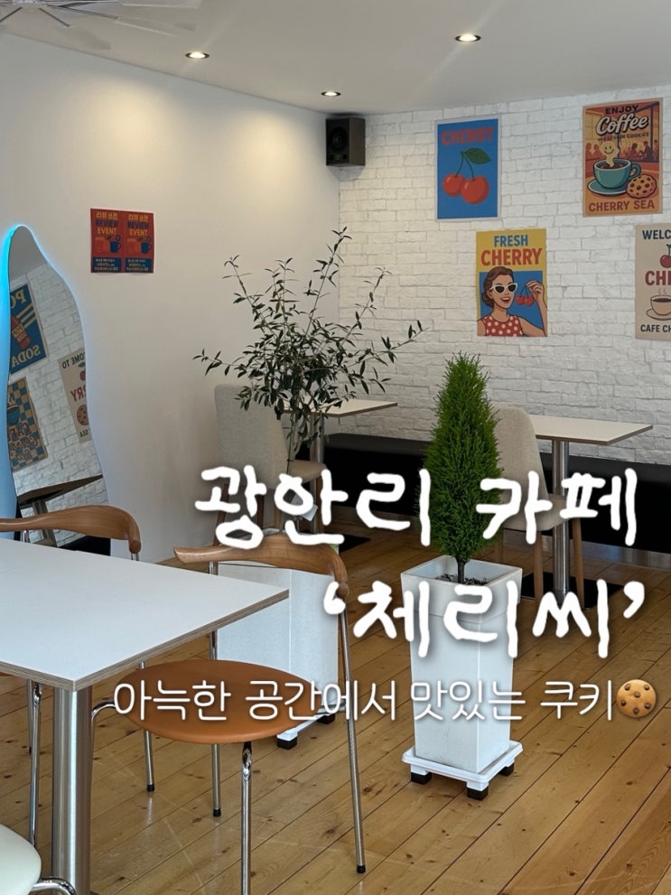  광안동 카페 ; 체리씨