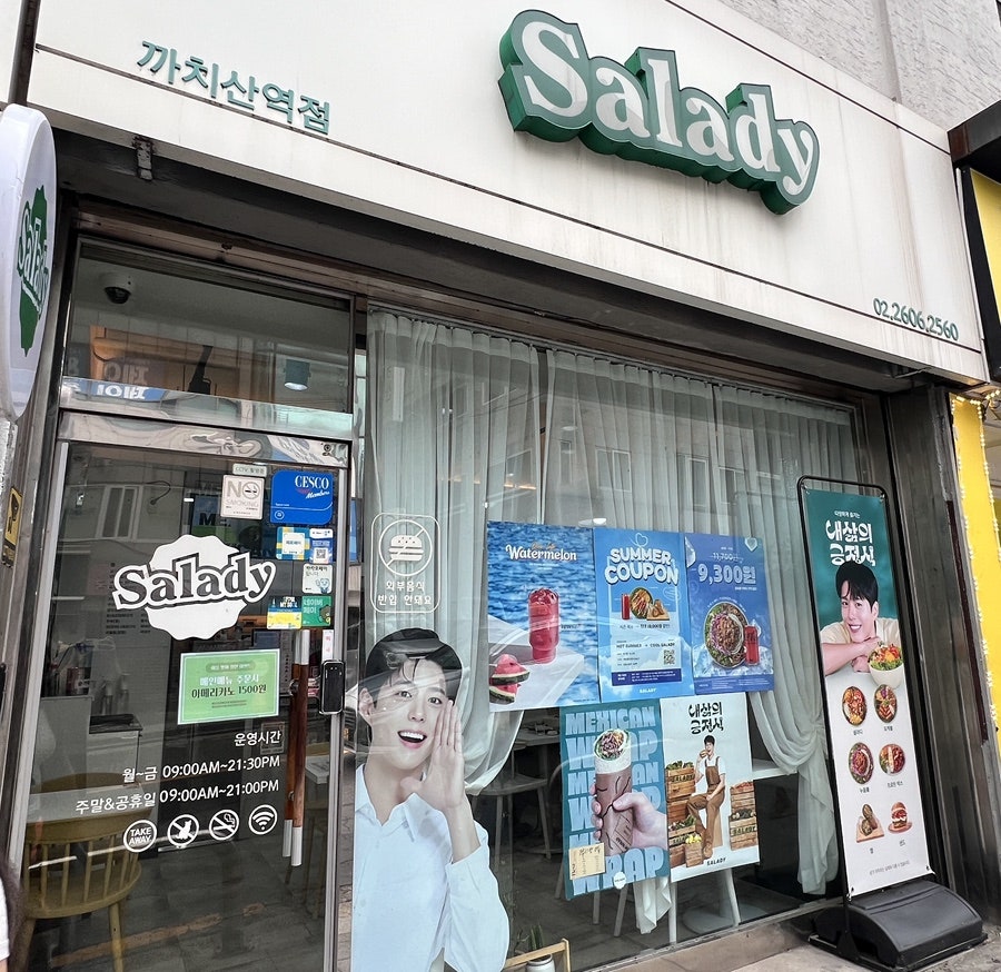 샐러디 까치산역점 사진 1