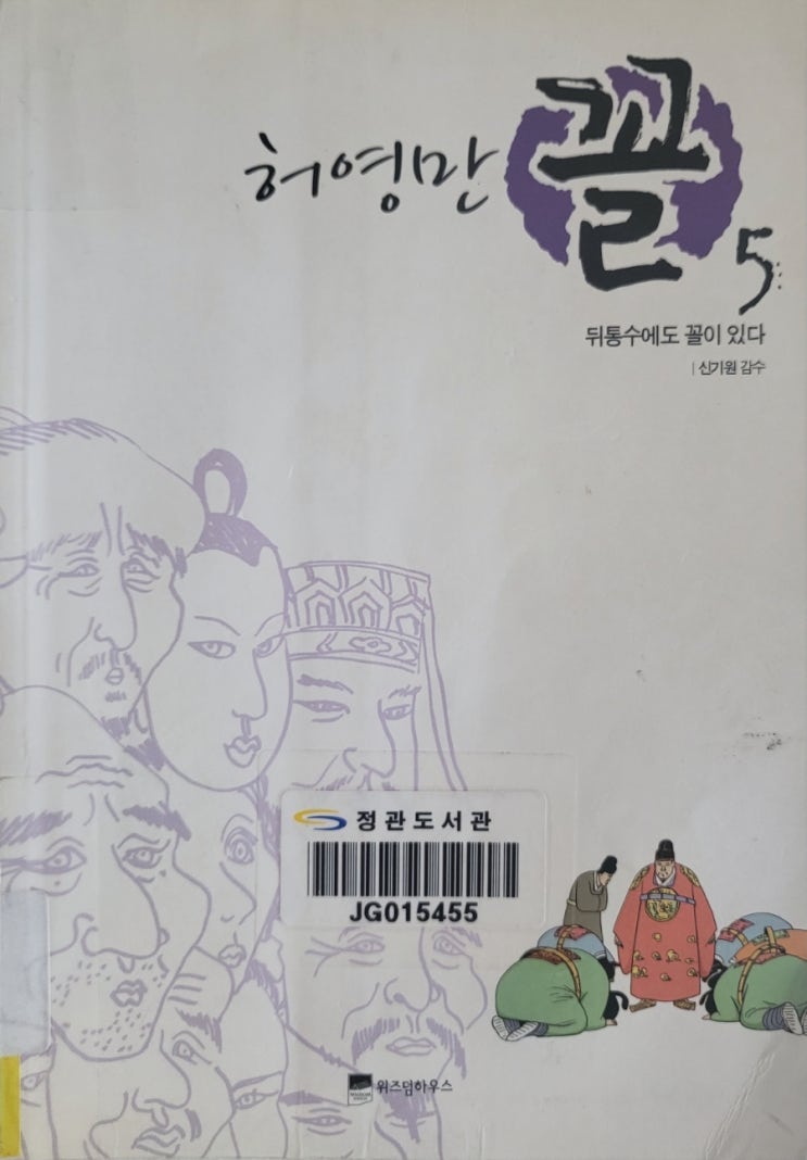  허영만 꼴5