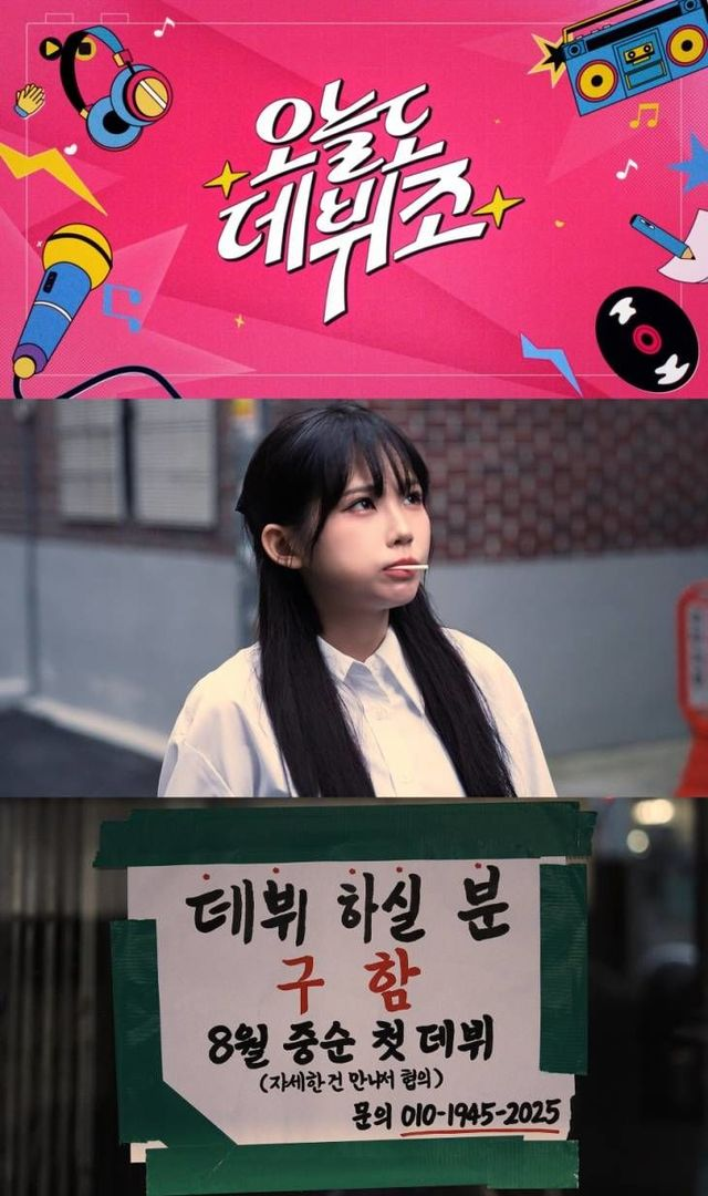 우정잉, '<b>오늘도 데뷔조</b>'로 아이돌 데뷔?!