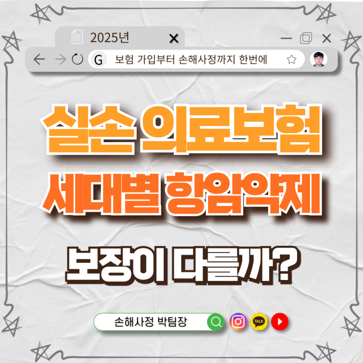  실손보험 세대별 항암약제 보장, 정말 다를까? 치료비 수천만 원 차이 나는 이유