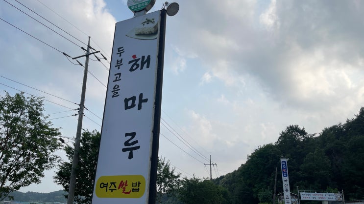  정성 담은 손두부의 진짜 맛 | 두부고을 해마루 | 루트52, 스카이밸리, 신라 맛집