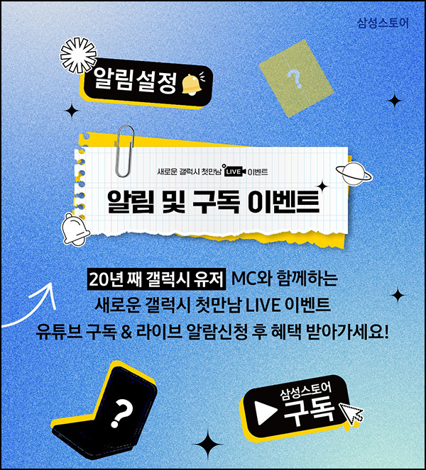 삼성스토어 유튜브 구독이벤트(메가커피 777명)추첨~07.09 삼성스토어 유튜브 구독이벤트(메가커피 777명)추첨~07.09