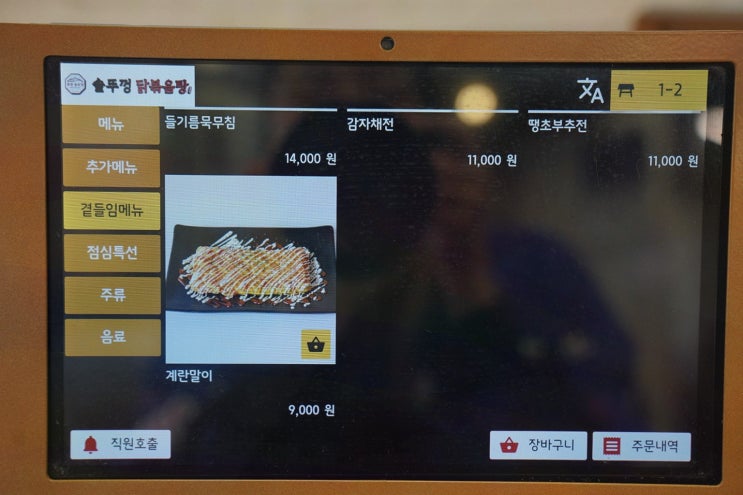  방배동한식 통큰솥뚜껑닭볶음탕 방배역점에서 친구들과 만남의 여유