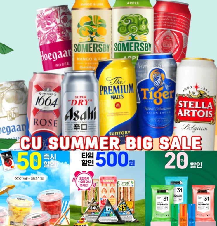 CU 7월 맥주 행사 편의점 할인 하이볼캔 리들샷 추천 CU 7월 맥주 행사 편의점 할인 하이볼캔 리들샷 추천