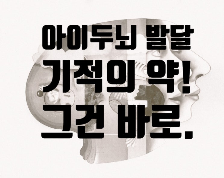  아이뇌발달 촉진! 유산소 운동의 마법, 달리기