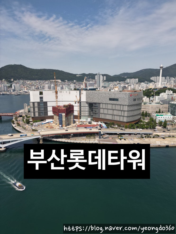  부산롯데타워! 드론으로 담아본 역동적인 건설 현장
