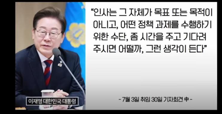 “능력 있으면 누구든 쓴다” <b>이재명 대통령 인사</b>정책