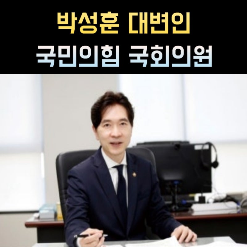 박성훈 대변인 프로필, 나이 고향 학력 재산 정치경력