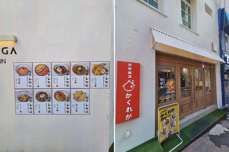  카쿠레가 춘천점, 최고의 맛과 분위기를 자랑하는 춘천맛집