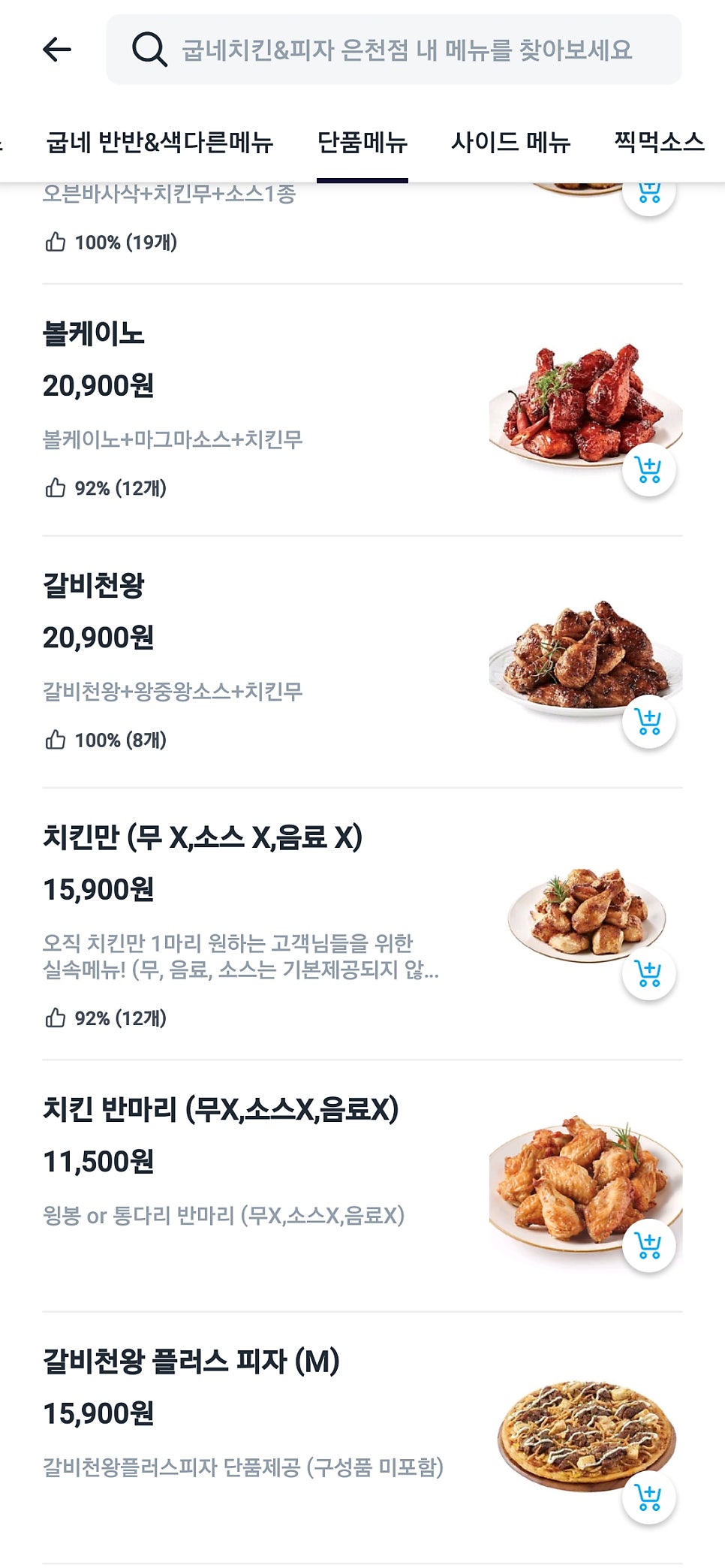 Gupnechikin Euncheonjeom photo 4