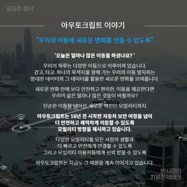 아우토크립트 공모주 청약, 수요예측 폭발! 청약 전 꼭 확인할 3가지