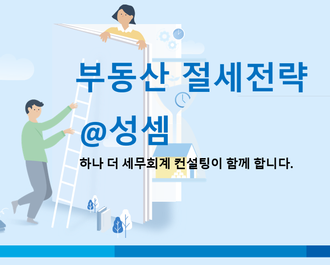  알면 돈 버는 재산세 비과세