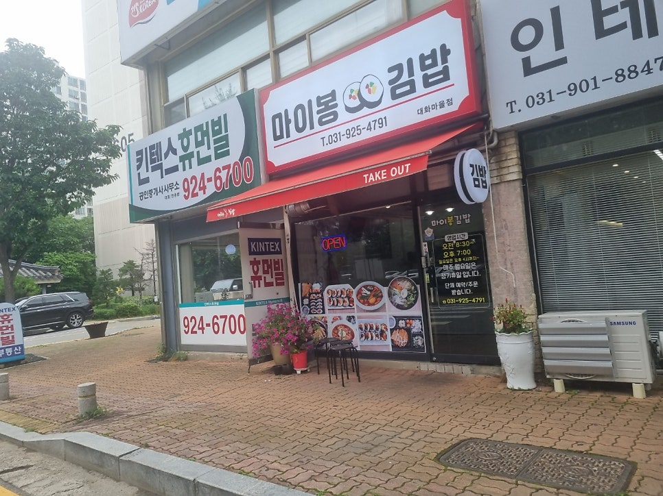 마이봉김밥 대화마을점 사진 3