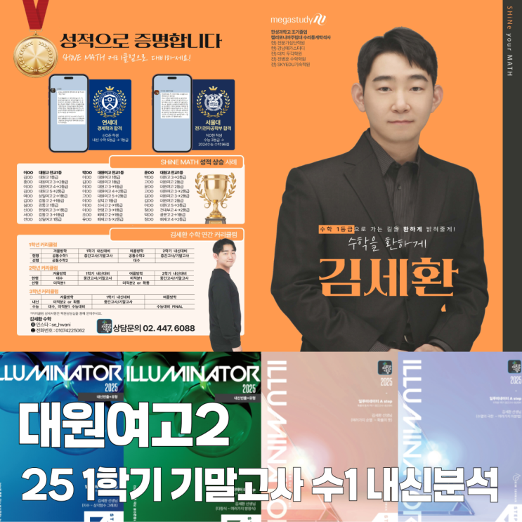  광진구 중곡동 수학학원 대원여고2 1학기 기말고사 수1 완전분석 적중 맛집! 이번에도 엄청납니다!