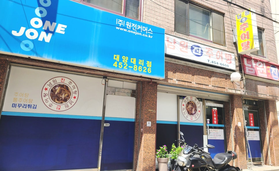 남원진추어탕 사진 1