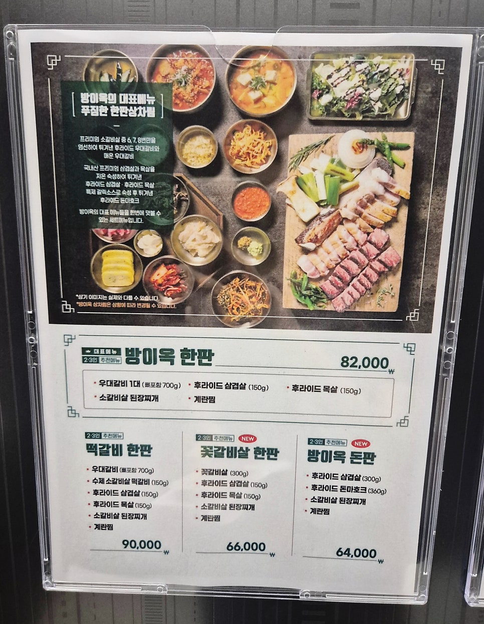 방이옥 천안청당점 사진 2