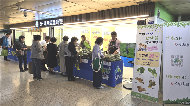  전국 특산물, 서울 지하철에서 수도권 시민과 만난다 [한국철도일보]