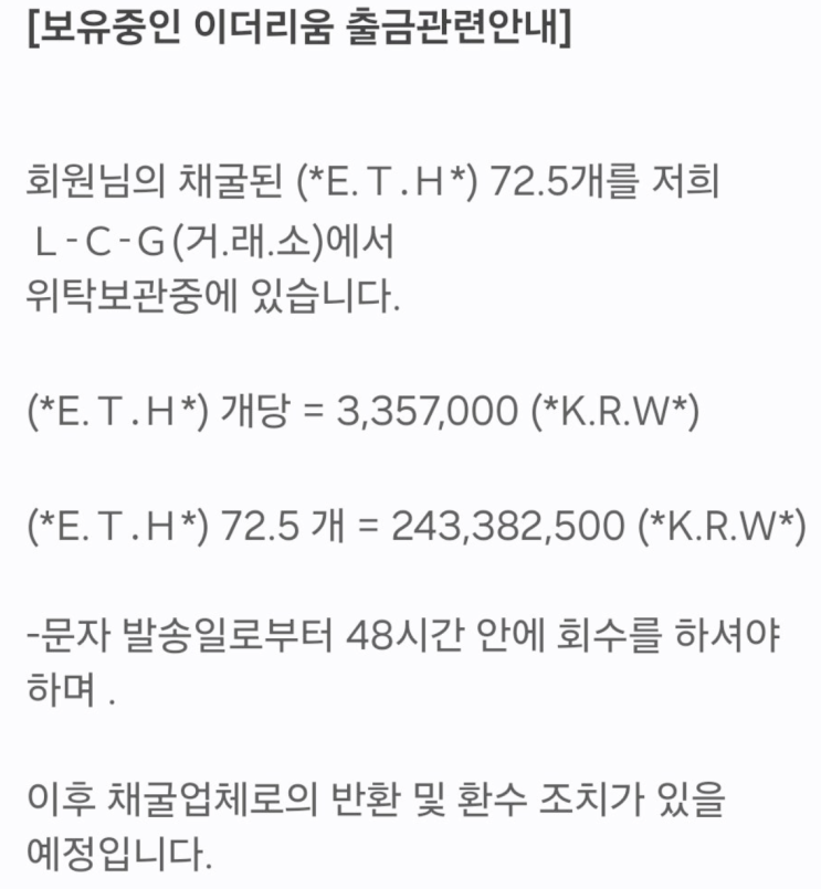  LCG거래소, TOPMAX거래소 이더리움 사기 피해 법리해석