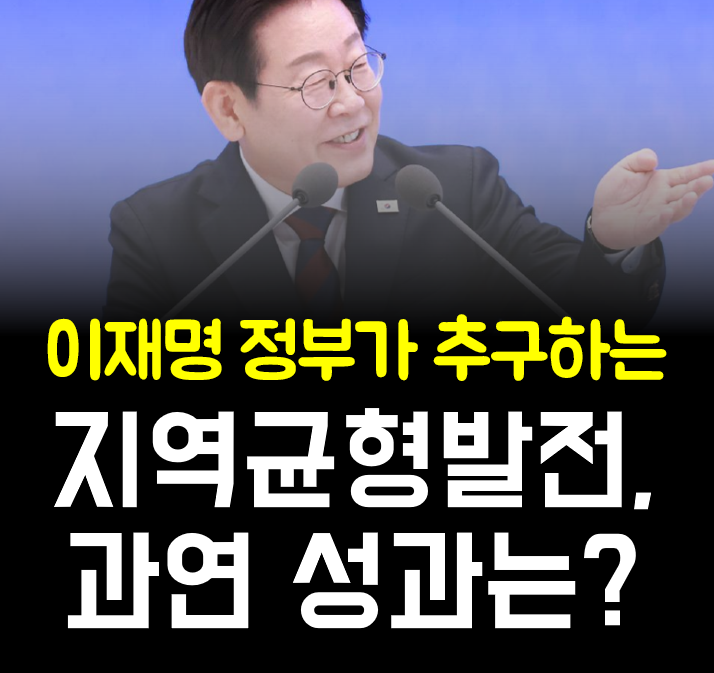 이재명 정부 <b>지역균형발전</b>, 과연 부산시 성과는?