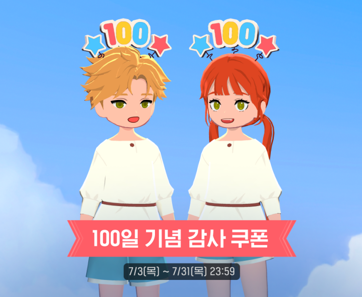  마비노기 모바일 100일 쿠폰 이벤트 검사 학교 교복