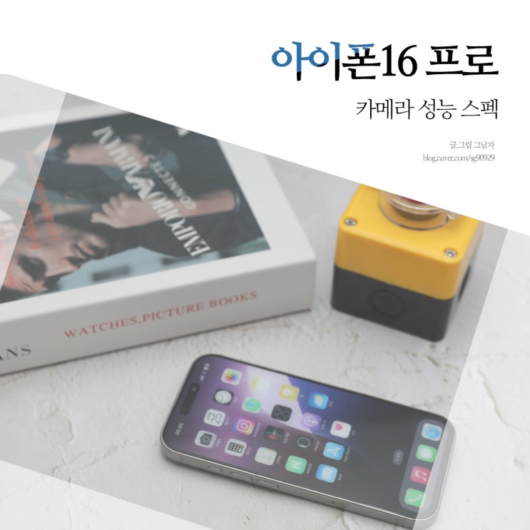 아이폰16 프로 Pro 디자인 출시일 아이폰 자급제