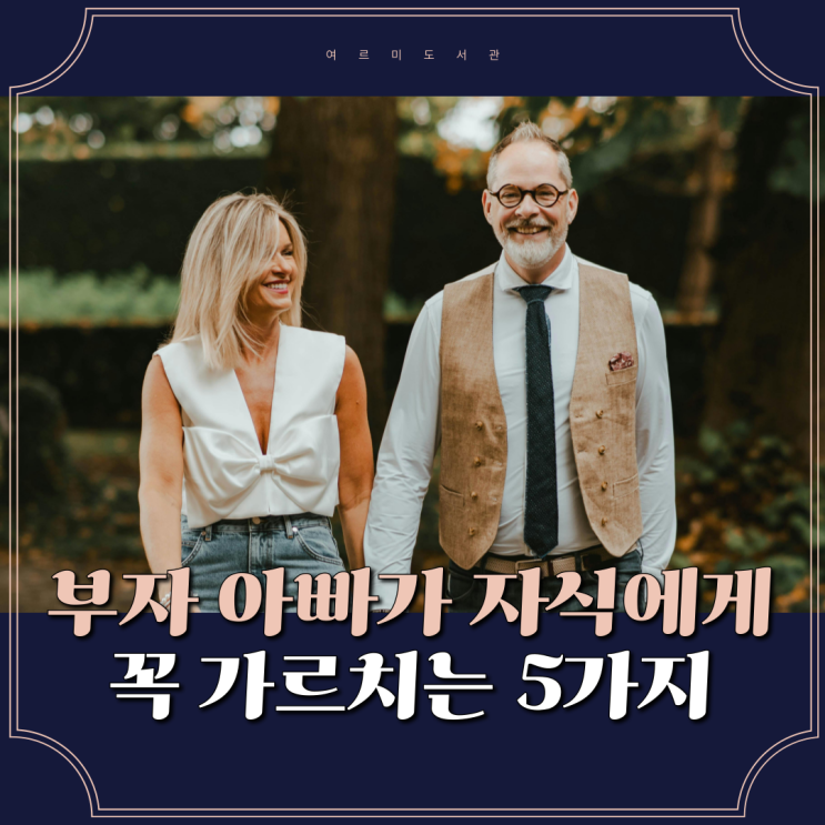 인생 명언 모음 : 부자들은 절대 잊지 않는 5가지