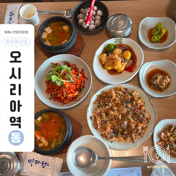  기장 해동용궁사 맛집 꼬막한상 체험단 후 내돈내산으로 재방문