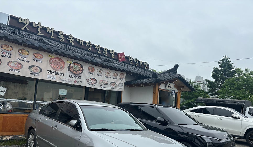 육대장 후평점 사진 1