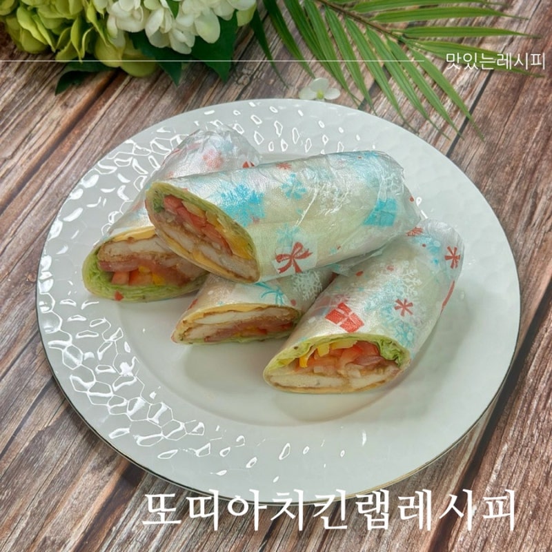 또띠아 치킨랩 만들기 치킨텐더 요리 간단한 브런치 레시피