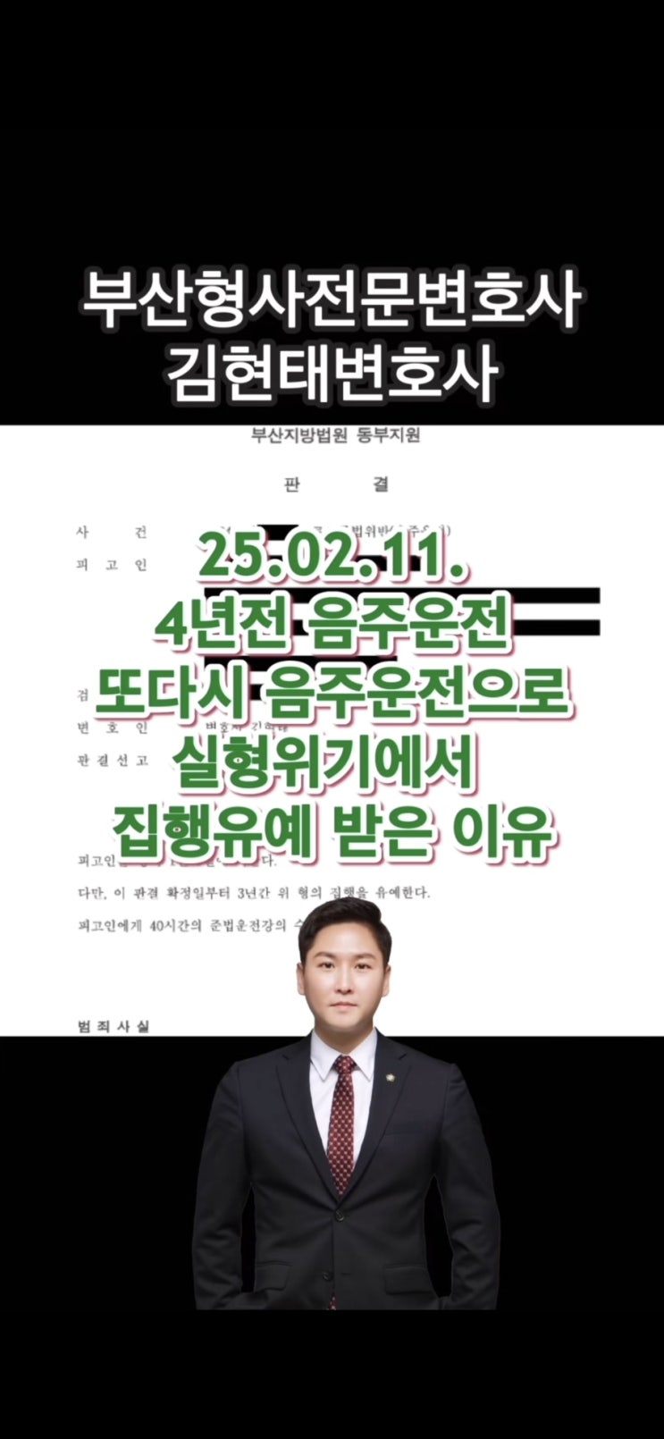  4년 전 면허취소 전력 이후 또다시 음주운전으로 적발된 경우, 실형을 피하는 방법