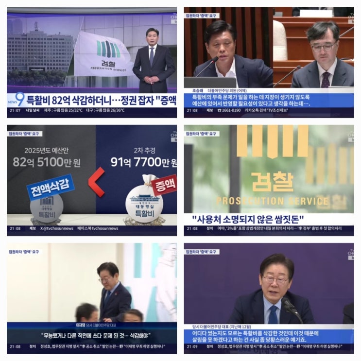 내로 남불의 끝판 <b>대통령실 특활비</b> 정권교체하자 <b>증액</b>