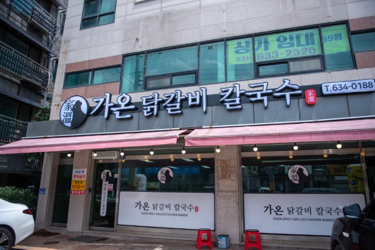  이천 가온 닭갈비 칼국수 – 행사·단체 모임에 딱 맞는 “100명 수용” 넓은 매장!