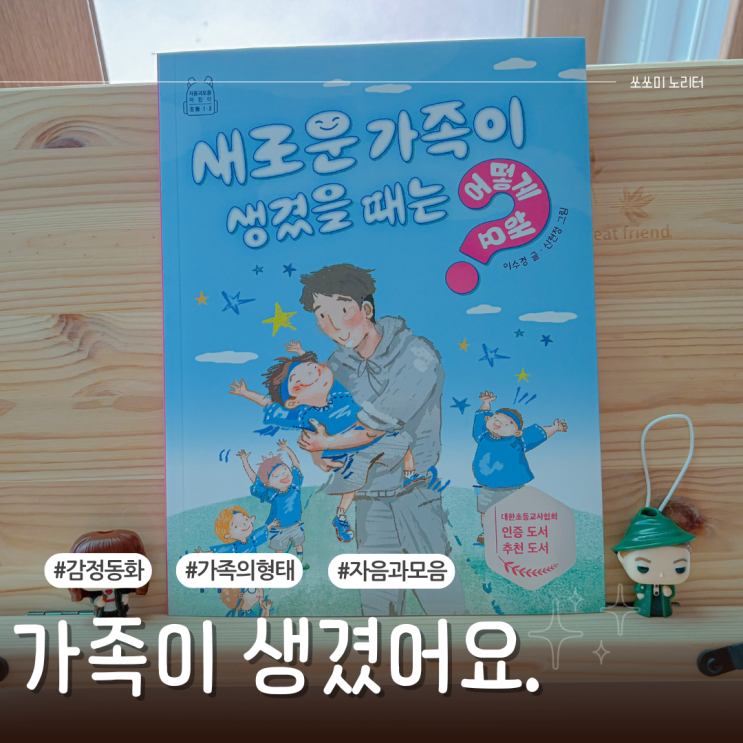  감정표현책 초등필독서 새로운 가족이 생겼을때는 어떻게해요
