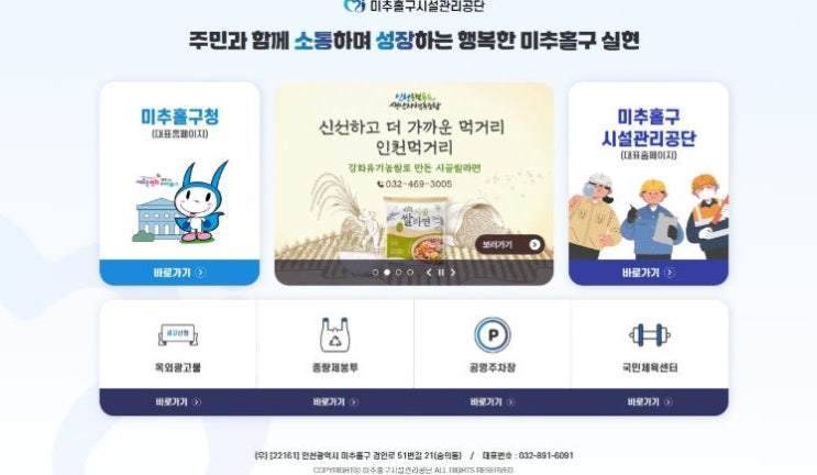 미추홀구시설관리공단, 지역 소상공인을 위한 ‘상생 광고존’ 운영해공단 누리집에 무상 광고 공간 제공