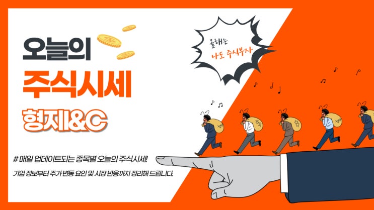  오늘의 주식시세 형지I&C 분석 리포트 – 7월 2일 종합 정보 제공