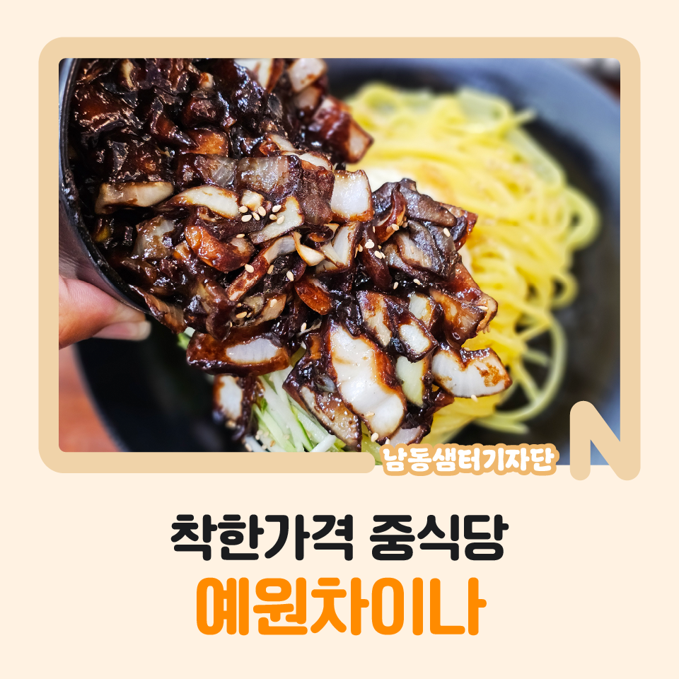 예원차이나 사진 1
