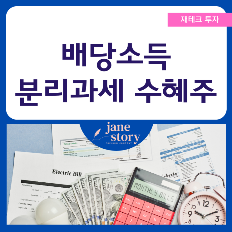 <b>배당소득 분리과세</b> 법안 수혜주는 지주 홀딩스