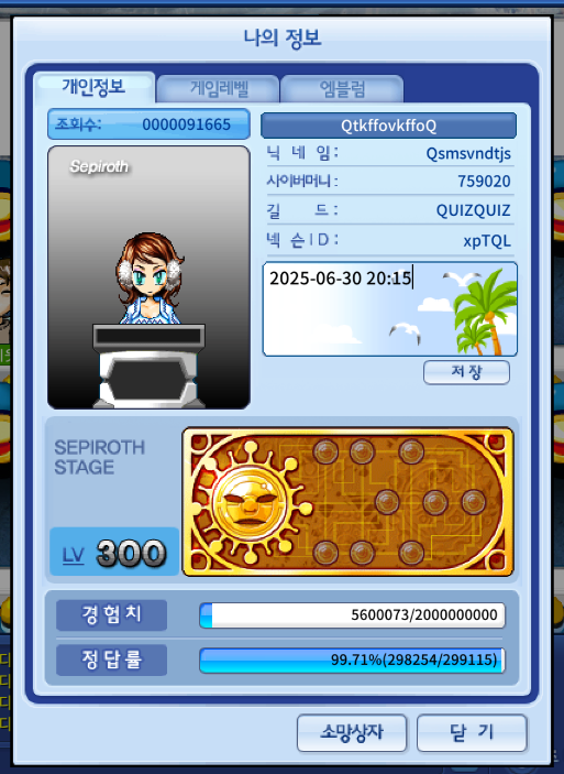  큐플레이 아카이브 | 6월 캡쳐털이 아주 탈탈털이 | 지금까지 QtkffovkffoQ여슴니다,,, 그리고 꽁꽁이엇다