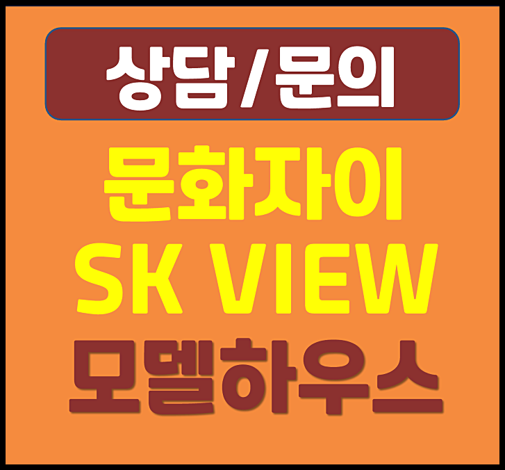  대전 문화자이 입주지원금 조건변경 잔여세대