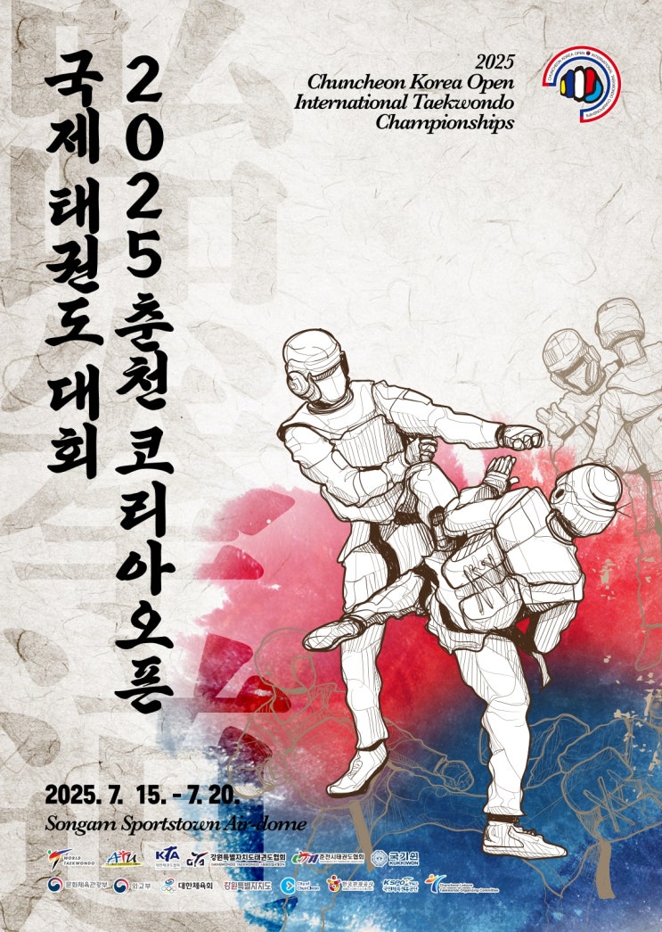  ‘Overcome Yourself’ 세계 50개국 참가 춘천코리아오픈 국제태권도대회, 7월 15일 화려한 킥오프!