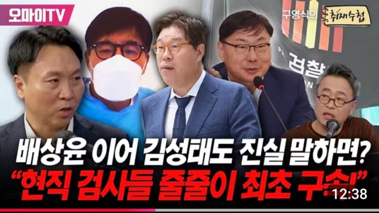 (오마이TV.0702.수) <b>대북송금</b>... 배상윤 이어 <b>김성태</b>도 진실을... 