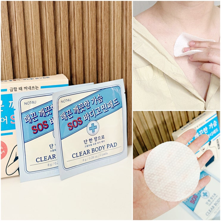  등드름패드 낫포유 클리어 SOS 바디패드 민소매 가능