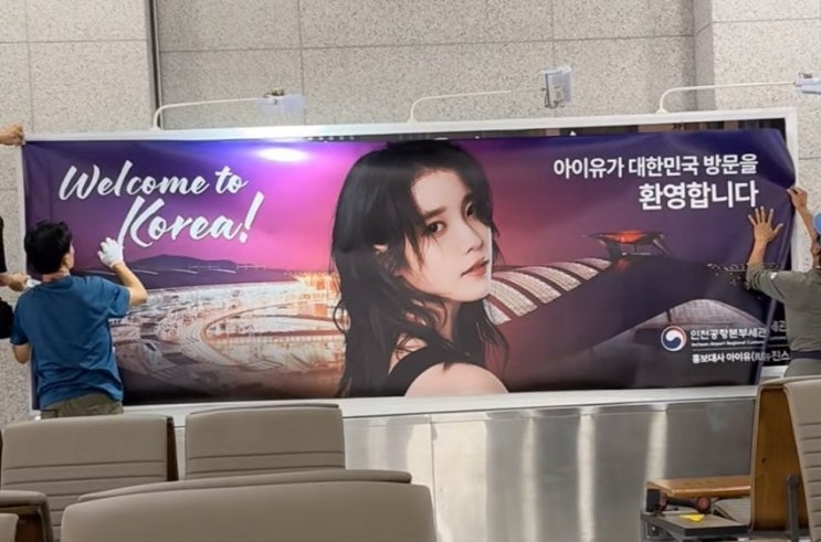 <b>인천공항</b> 본부 <b>세관 홍보대사</b>, 뉴진스 대신 <b>아이유</b> 교체...3월... 