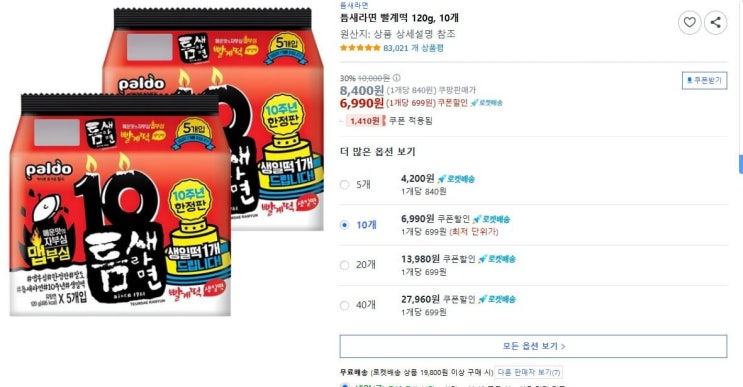  [사이버 보부상 32호 보따리] 스트레스받는 날엔 '틈새라면' 10개 6천원대 핫딜