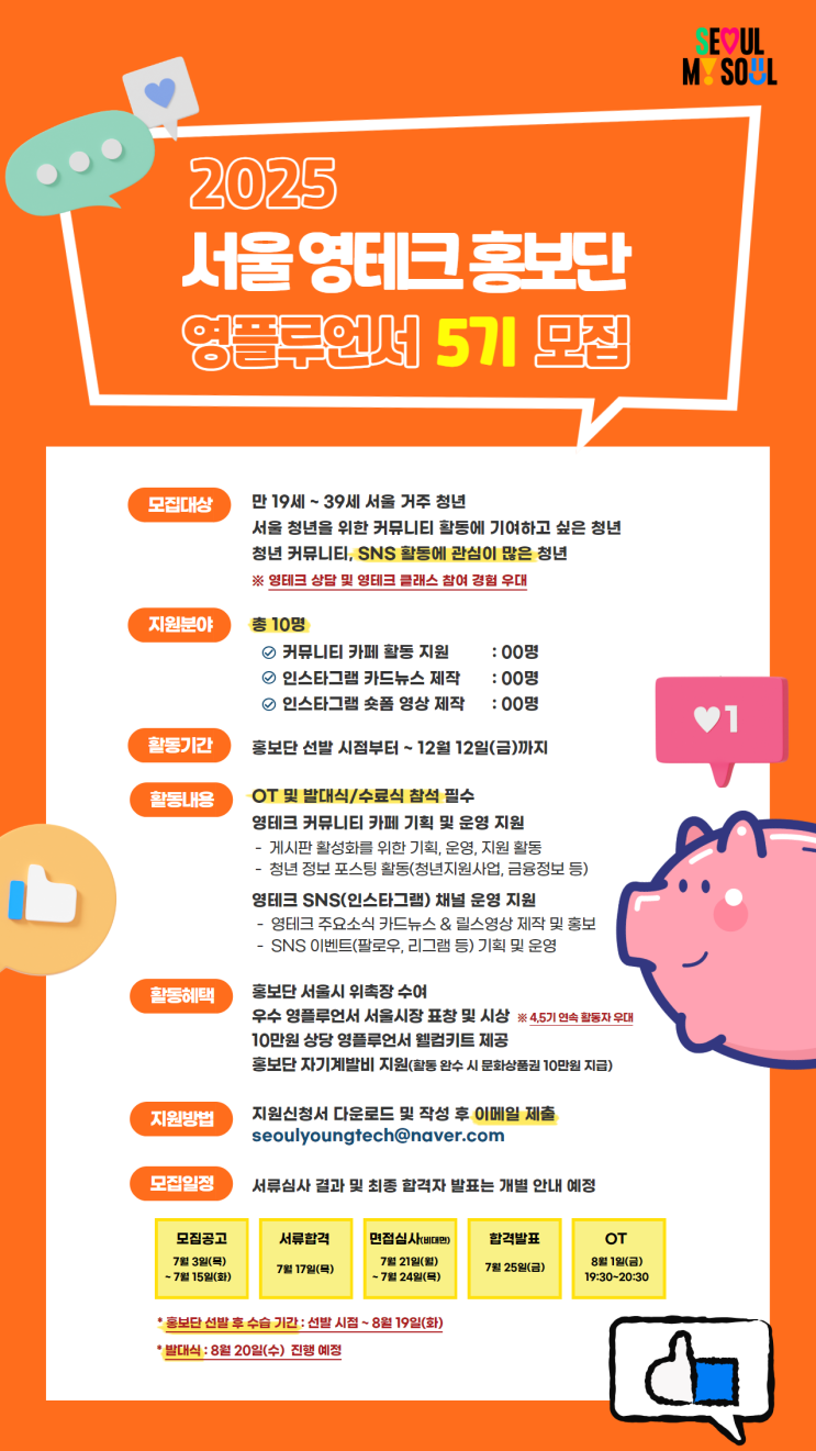  [청년몽땅정보통] 영테크 홍보단 5기 모집 안내
