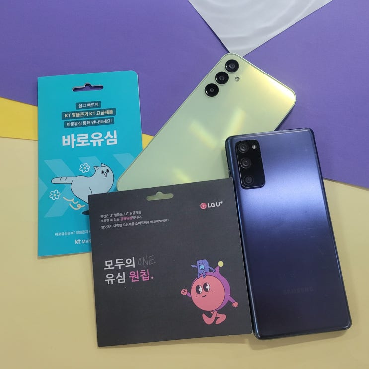  알뜰폰 개통 시간과 신규개통 방법 가이드