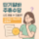 단기알바도 주휴수당 가능? 조건부터 지급 기준까지 정리!